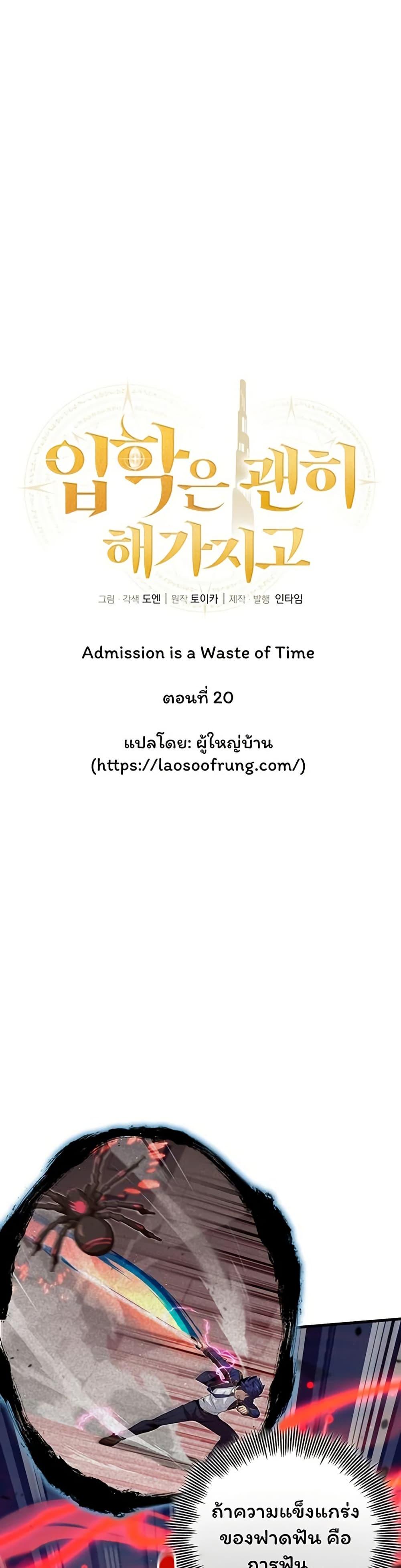 Manga-lc-com อ่านมังงะ อ่านการ์ตูน ออนไลน์ ฟรี Admission is a Waste of Time ตอนที่ 1 2 3 4 5 6 7 8 9 10 11 12 13 14 ฟรี ไม่มีโฆษณา Manga-lc - อ่าน มังงะ อ่าน การ์ตูน ออนไลน์ อ่านมังงะ ฟรี