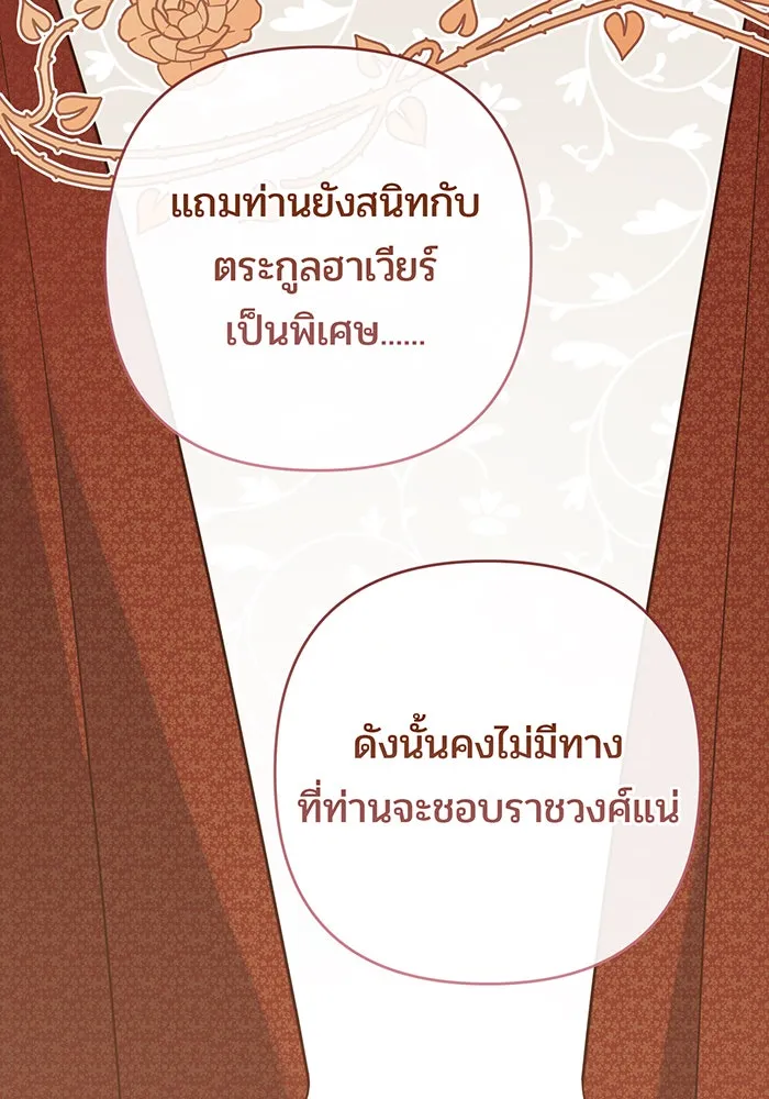 หนูน้อยทรราช ตอนที่ 90 รูปที่ 131