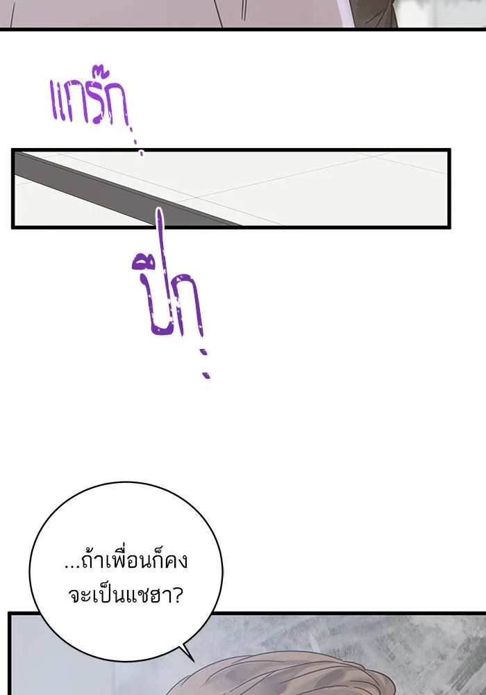 ฉันมันร้าย หรือเพราะโลกไม่น่ารัก ตอนที่ 140 รูปที่ 20