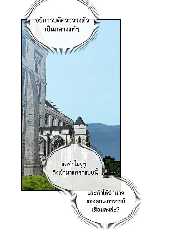 Legendary Youngest Son of the Marquis House ตอนที่ ตอนที่ 118 รูปที่ 49