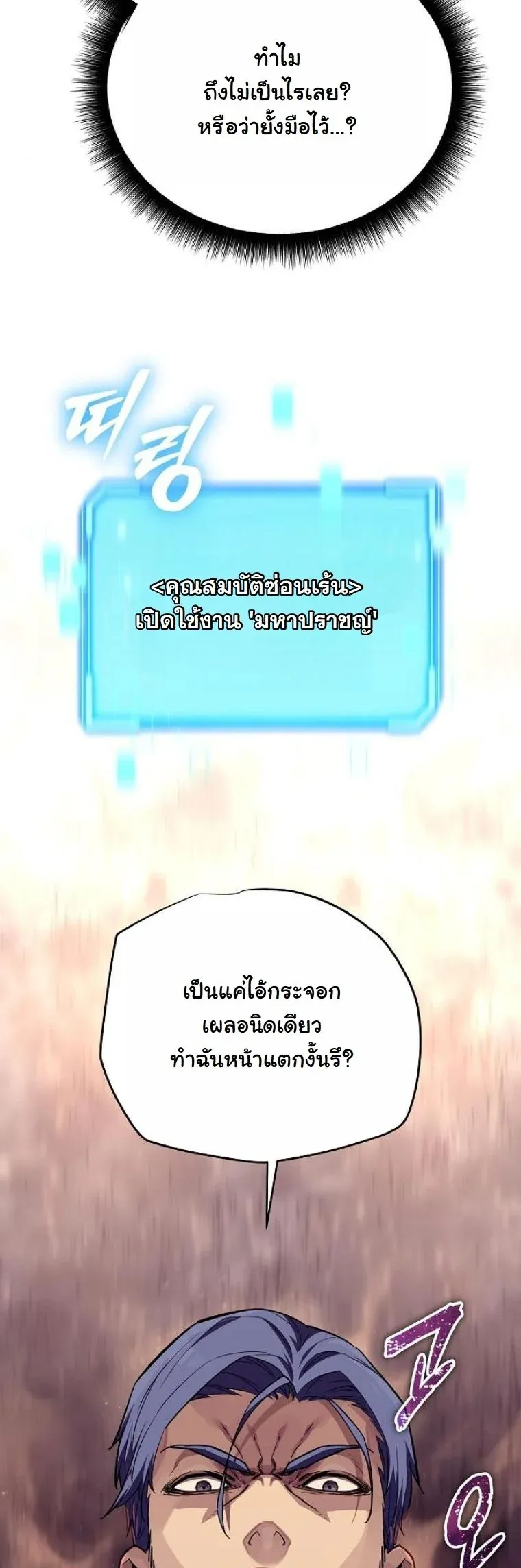 Starting With 13 Hidden Traits เก_ดใหม_ในเกมพร_อมค_ณสมบ_ต_ล_บ 13 ประการ ตอนที่ ตอนที่ 9 รูปที่ 49