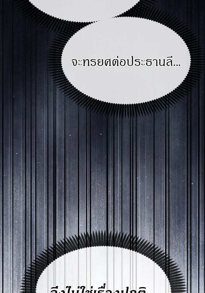 ปฏิบัติการลับบุกโรงเรียนไฮโซ ตอนที่ 105 รูปที่ 130