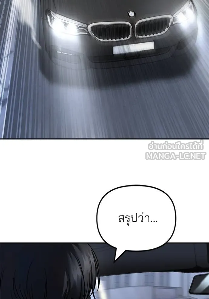 เลวฟาดเลว ตอนที่ 162 รูปที่ 119