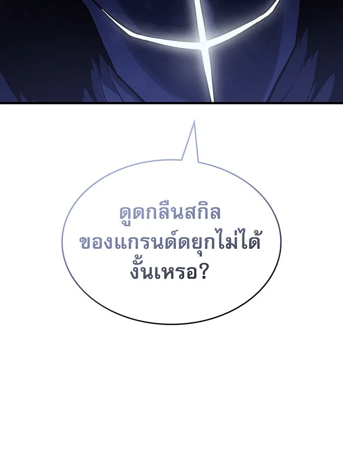 เกิดใหม่พร้อมพลังแห่งราชัน ตอนที่ 89 รูปที่ 109