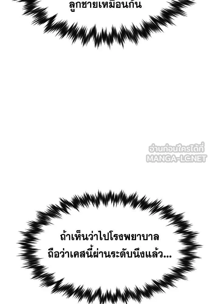 การศึกษาที่แท้จริง ตอนที่ 172 รูปที่ 90