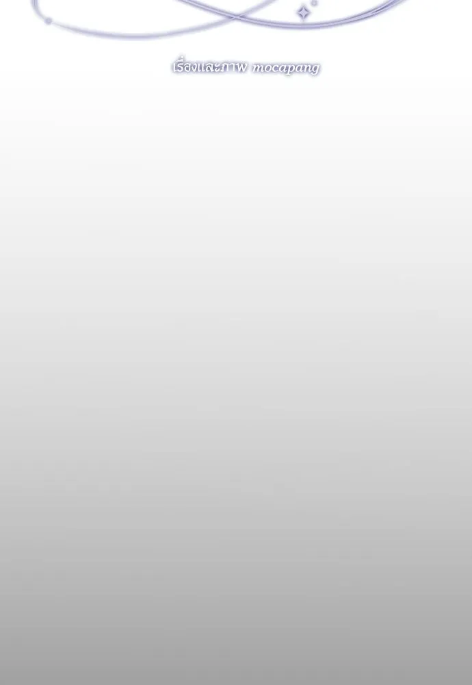 วิธีหนีตายจากนิยายโรคจิต ตอนที่ 100 รูปที่ 20
