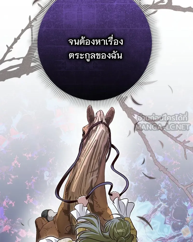 เจ้าสาวแกรนด์ดยุกปีศาจ ตอนที่ 44 (จบซีซัน 1) รูปที่ 132