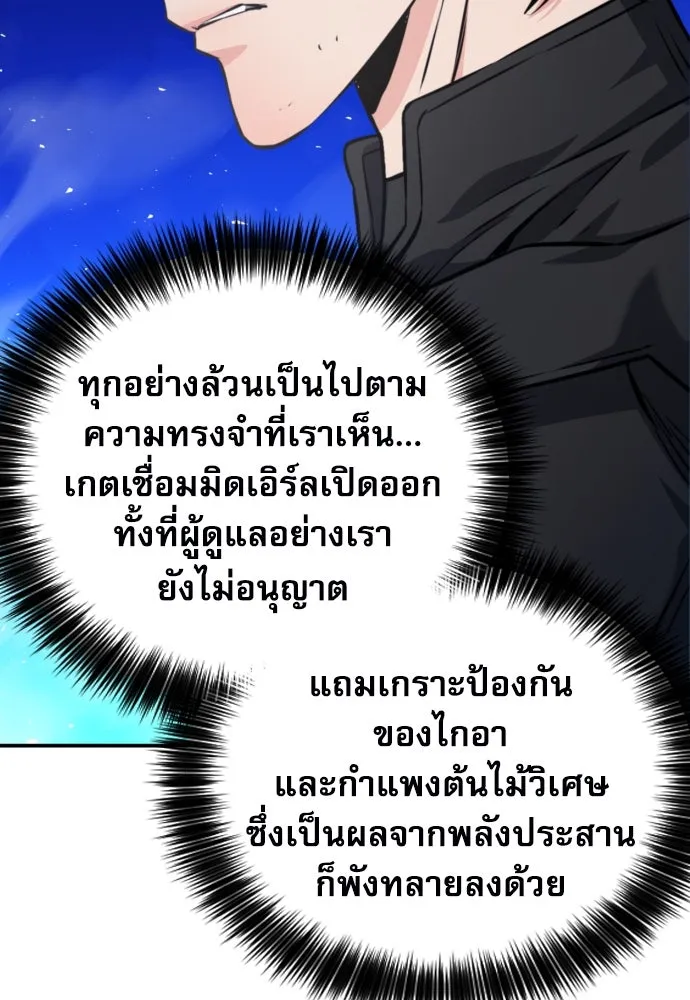 ดรูอิดแห่งสถานีโซล ตอนที่ 186 รูปที่ 41