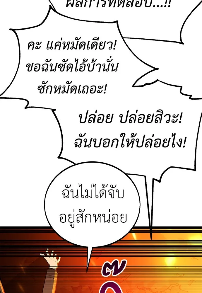 ไอ้เพลเยอร์นั่น ฉันฆ่ามันเอง ตอนที่ 75 รูปที่ 146