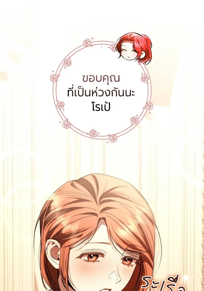 แด่ดยุกผู้สมบูรณ์แบบ ตอนที่ 34 รูปที่ 110
