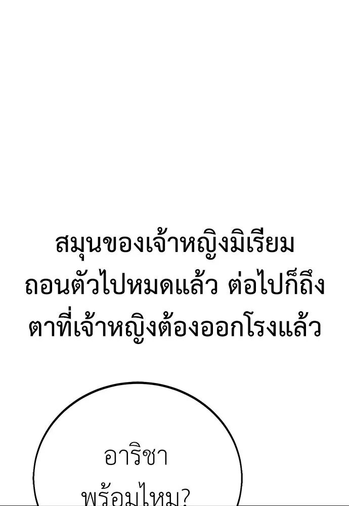 ไอ้เพลเยอร์นั่น ฉันฆ่ามันเอง ตอนที่ 109 รูปที่ 244
