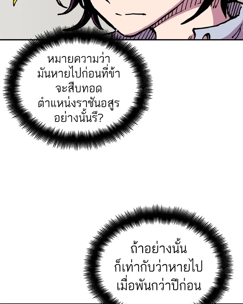 เคลวาเทส อสูรจอมราชัน ตอนที่ 54 ผู้กล้าจอมปลอม (2) รูปที่ 79