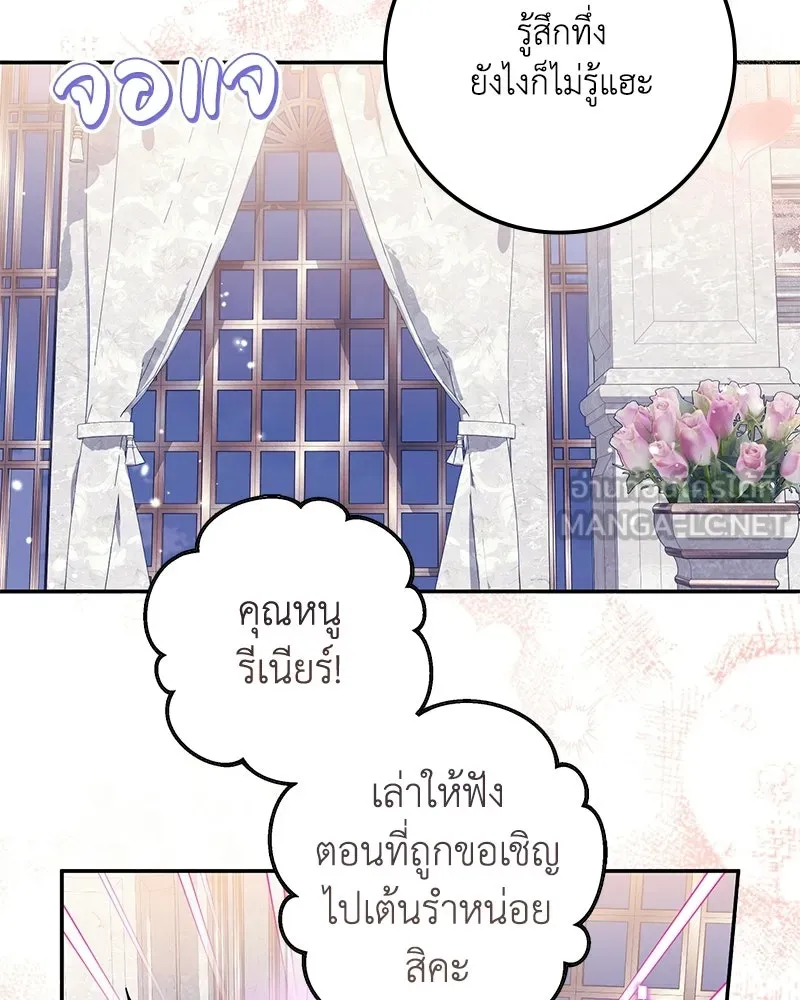 ดัชเชสเชลย ตอนที่ 46 รูปที่ 60
