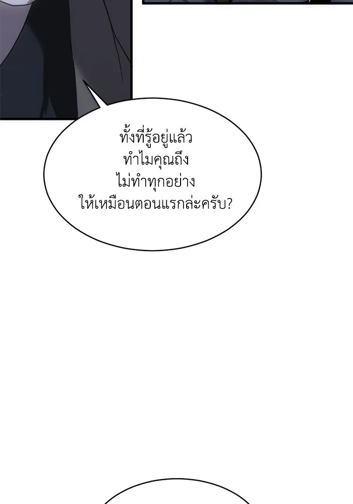 ชีวิตรักฉบับเดจาวู ตอนที่ 9 รูปที่ 94
