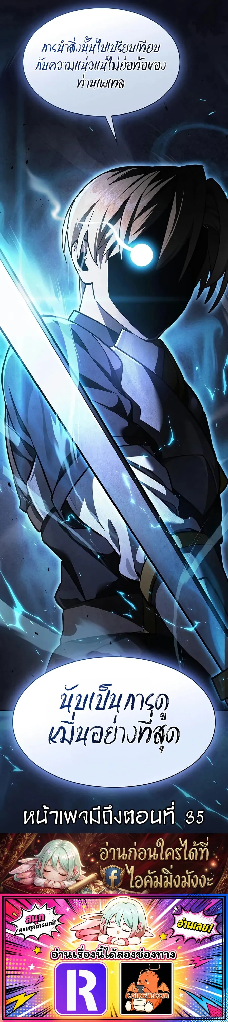 The Sword-Eating Swordmaster ซอร_ดมาสเตอร_ผ_กล_นก_นศาสตรา ตอนที่ ตอนที่ 34 รูปที่ 25