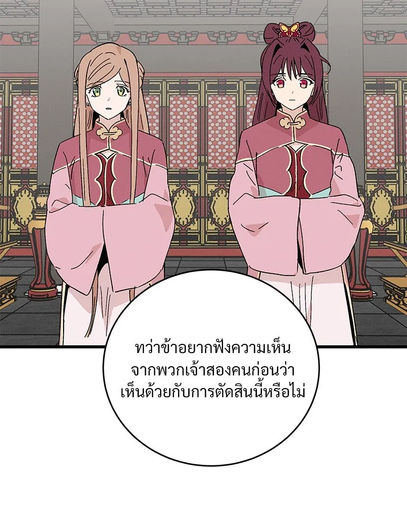 ข้าต้องไม่ใช่พระชายา ตอนที่ 55 รูปที่ 74