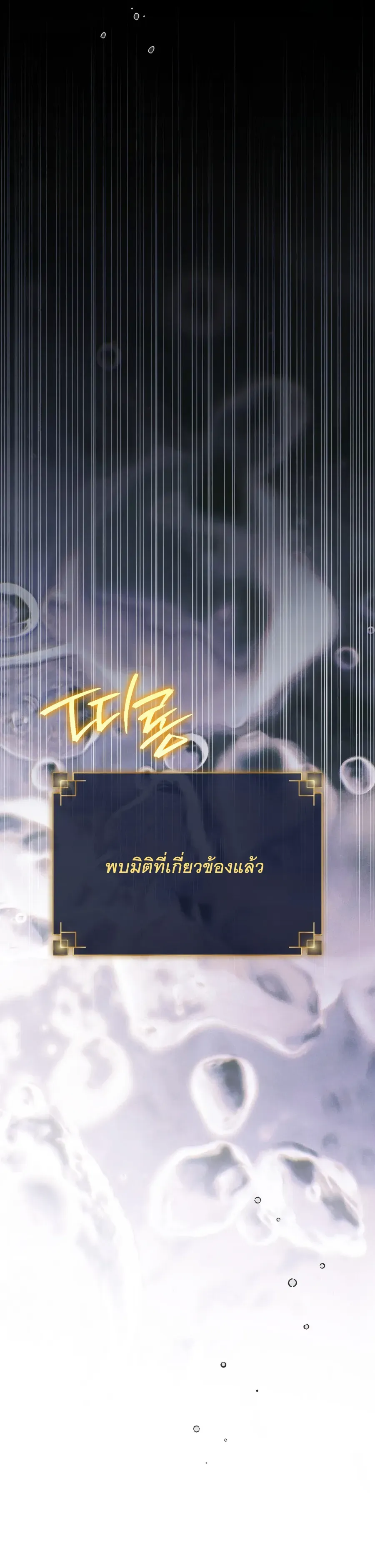 The Painter Who Draws Dungeons จ_ตรกรผ_วาดภาพด_นเจ_ยน ตอนที่ ตอนที่ 10 รูปที่ 13