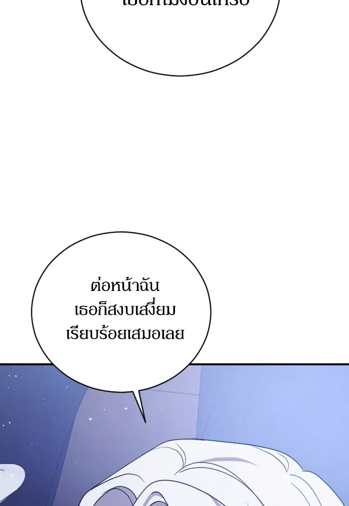 หมาป่าคู่เคียงบัลลังก์ ตอนที่ 5 รูปที่ 115