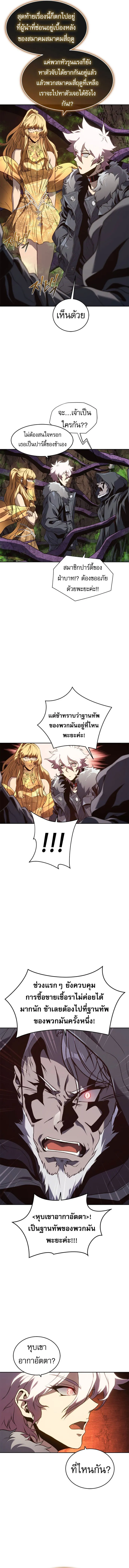 The Reason Why I Quit Demon King ตอนที่ ตอนที่ 48 รูปที่ 3