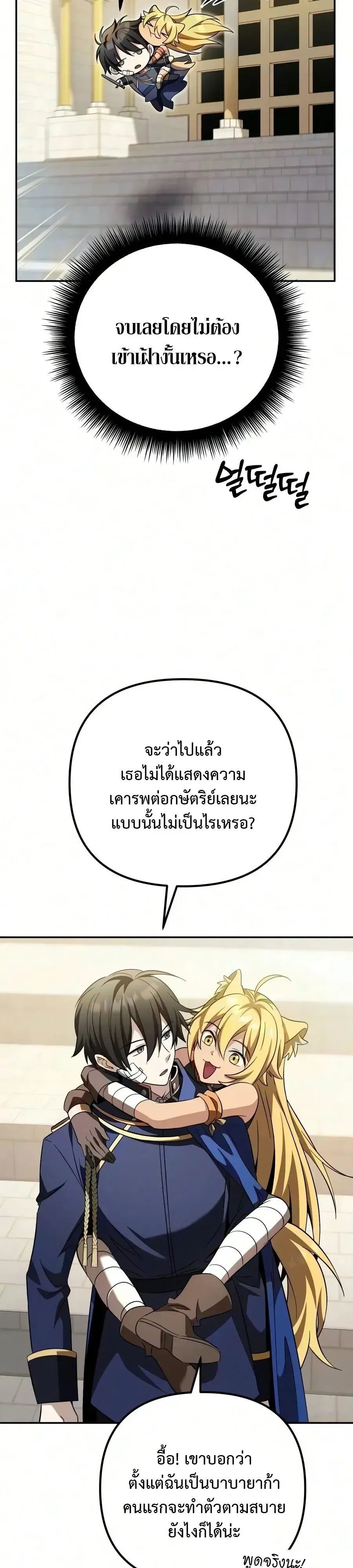 Raising Villains the Right Way ฉ_นกลายเป_นผ_สน_บสน_นของเหล_าต_วร_าย ตอนที่ ตอนที่ 42 รูปที่ 63