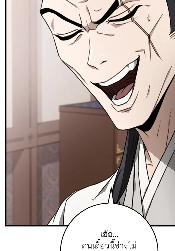 ดาบแห่งจักรพรรดิ ตอนที่ 46 รูปที่ 10