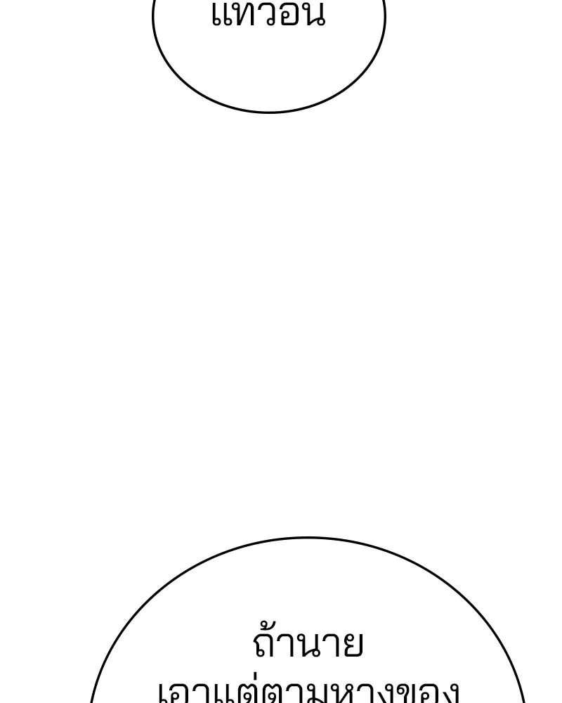 Player ตอนที่ 119 รูปที่ 79