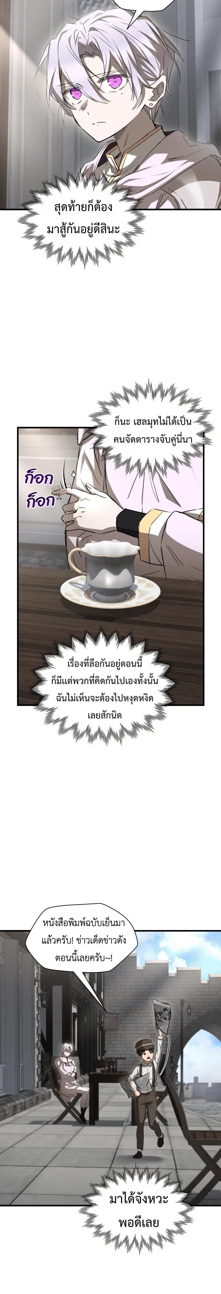 Helmut_ The Forsaken Child ตอนที่ ตอนที่ 126 รูปที่ 21