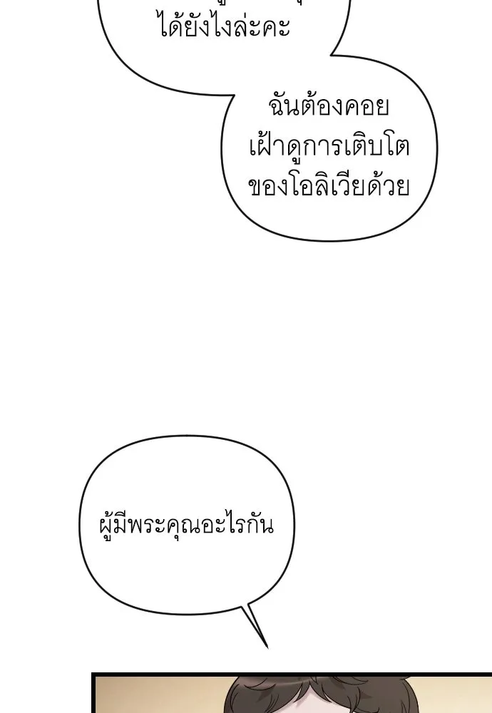 จำเลยหัวใจ ตอนที่ 68 รูปที่ 85