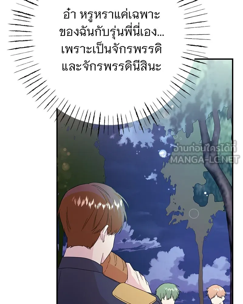 อนาคตพบรัก ตอนที่ 7 รูปที่ 54