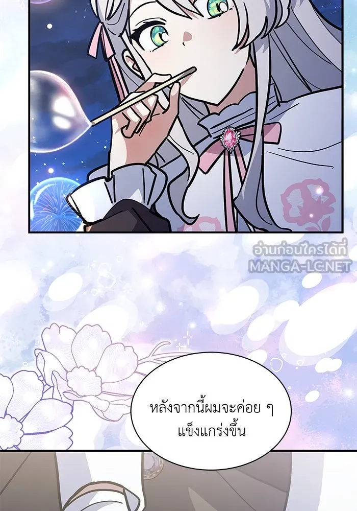 แมวน้อยในรังหมาป่า ตอนที่ 64 รูปที่ 87