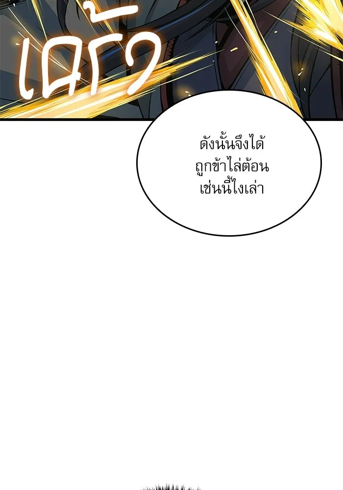 ลับลางลวง ตอนที่ 96 วีแมงชอน รูปที่ 22