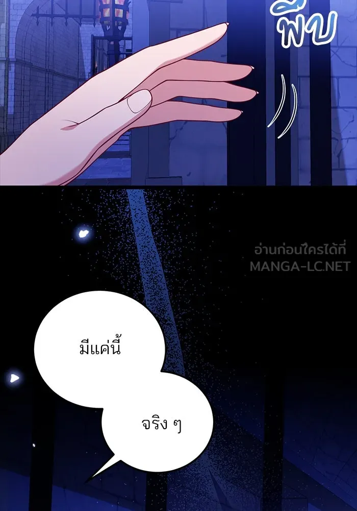 แผนหย่าสามีทรราช ตอนที่ 94 รูปที่ 90