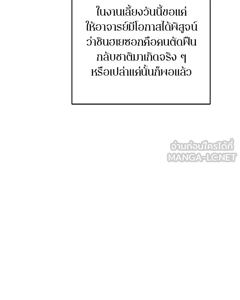 ตำนานเทพธิดาตกสวรรค์ ตอนที่ 117 รูปที่ 66