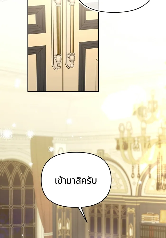 แด่ดยุกผู้สมบูรณ์แบบ ตอนที่ 4 รูปที่ 80