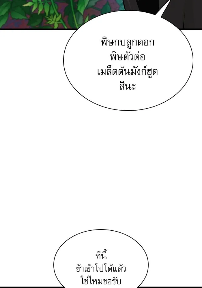 ลับลางลวง ตอนที่ 100 ราชาอสรพิษ (2) รูปที่ 76