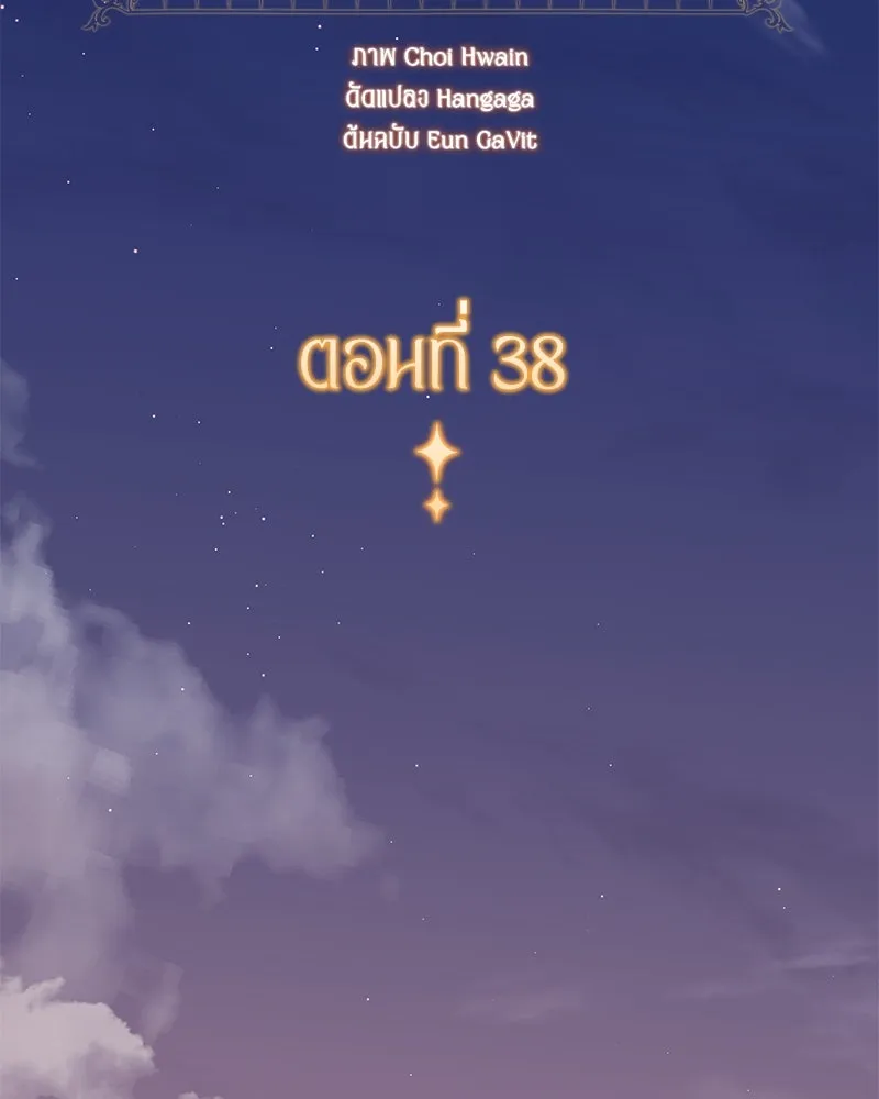 กำราบรักร้ายนายจอมพยศ ตอนที่ 38 รูปที่ 2