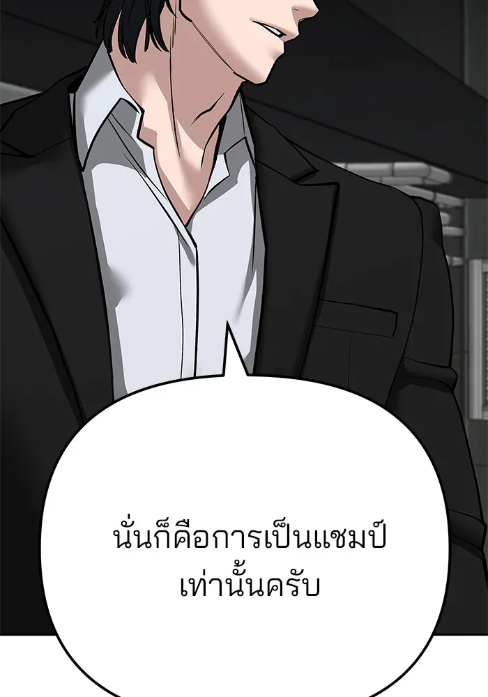 เลวฟาดเลว ตอนที่ 94 รูปที่ 266
