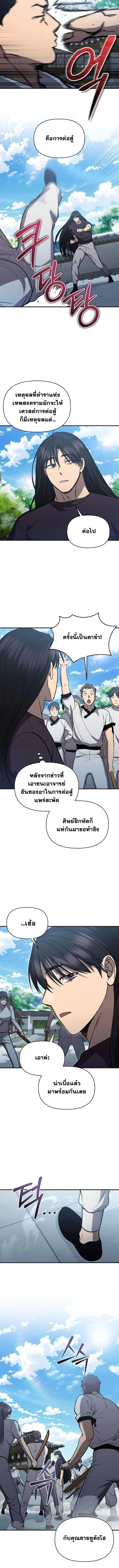 I Became the Successor of the Martial God ผ_ส_บทอดแห_งเทพย_ทธ ตอนที่ ตอนที่ 38 รูปที่ 7