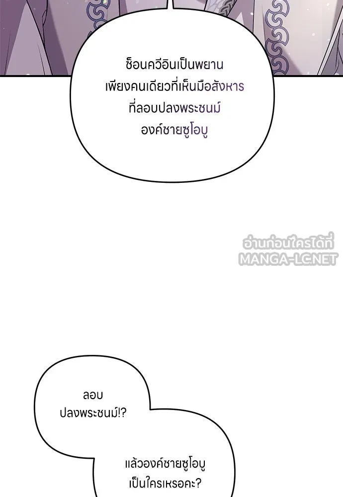 ข้าเนี่ยนะเป็นพระสนม ตอนที่ 6 ความสัมพันธ์ที่หลอกลวง รูปที่ 36