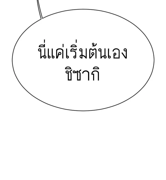 ยุคแห่งยอดมนุษย์ ตอนที่ 45 รูปที่ 31