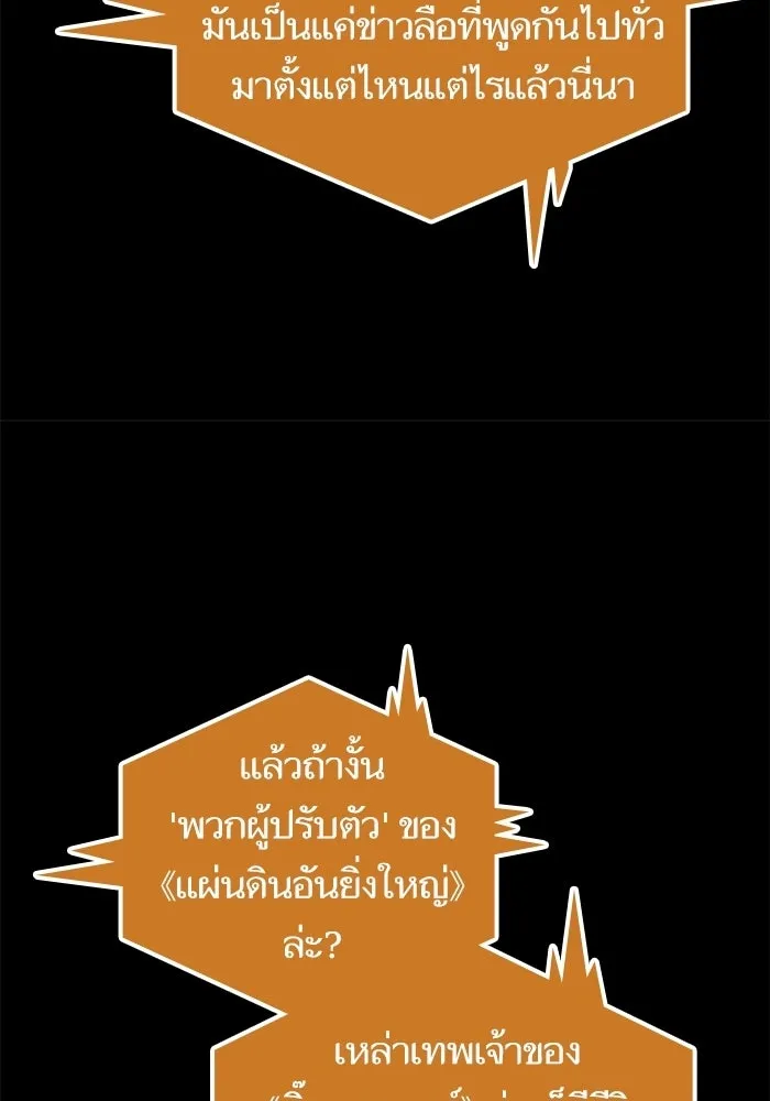 หลังวันสิ้นโลก ตอนที่ 231 รูปที่ 79