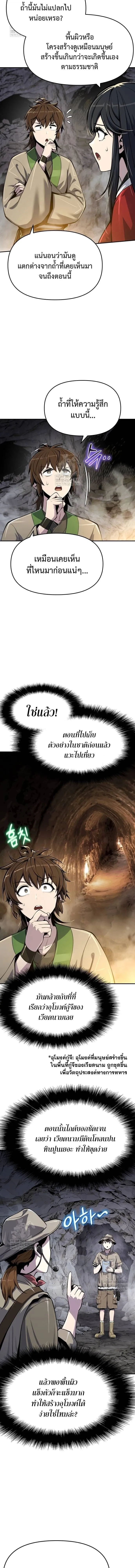 The Poison Master of Sacheon Tang Clan สาราน_กรมส_ตว_พ_ษของสตร_มเมอร_ผ_เก_ดใหม_ในต_างโลก ตอนที่ ตอนที่ 62 รูปที่ 14