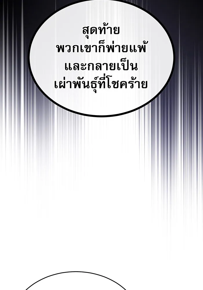 จอมเวทเกิดใหม่ในรอบ 66666 ปี ตอนที่ 39 รูปที่ 149