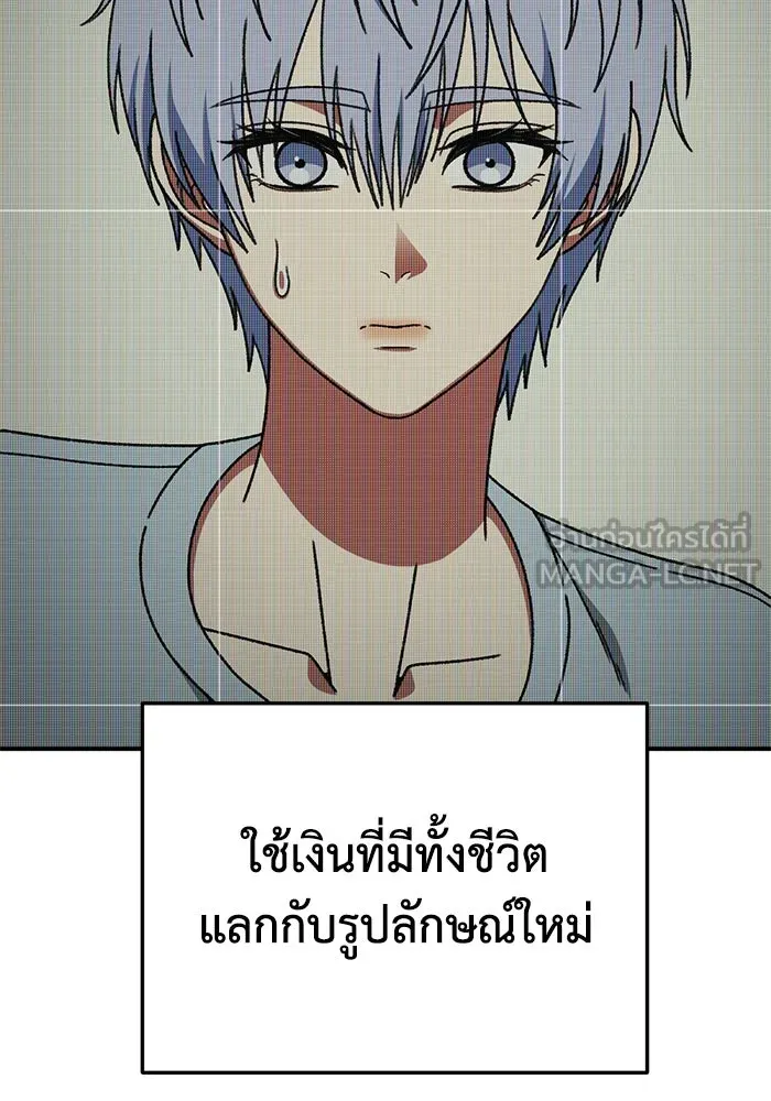 ช่วยเปลี่ยนฉันที ตอนที่ 331. ซีซัน 3 โคดกซู 3 รูปที่ 135