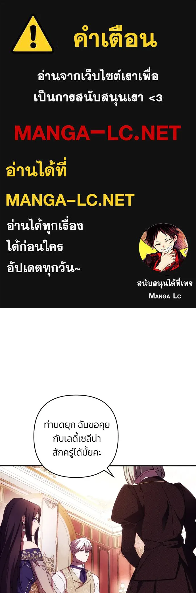 ฉันจะจีบท่านดยุกแดนเหนือ ตอนที่ 23 รูปที่ 1