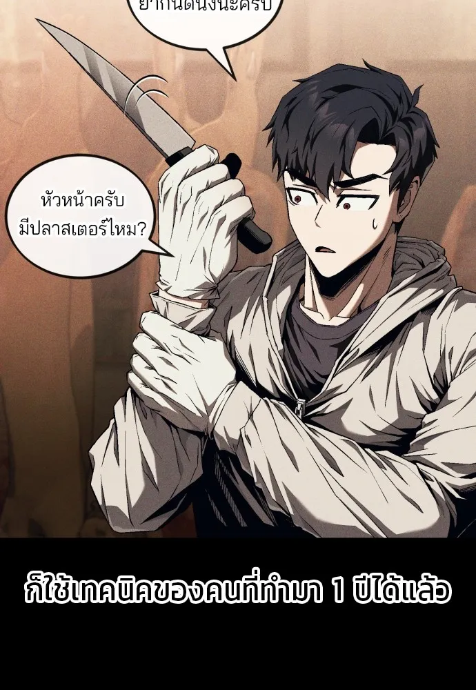 สนิมเชือดเลือดสาด ตอนที่ 6 รูปที่ 106