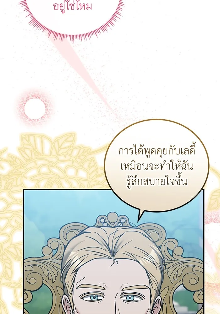 ครอบครัวพรรค์นั้น ฉันไม่มีวันกลับไป ตอนที่ 76 รูปที่ 32