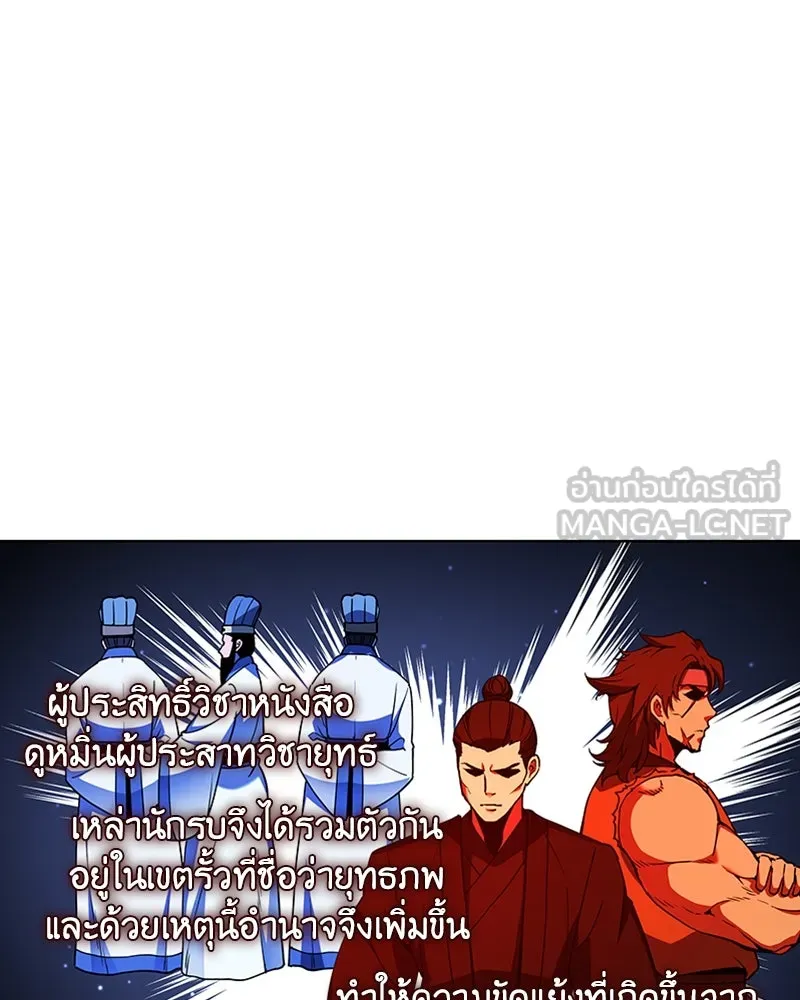 เกิดอีกทีเป็นว่าที่ประมุขลัทธิมาร ตอนที่ 25 รูปที่ 81