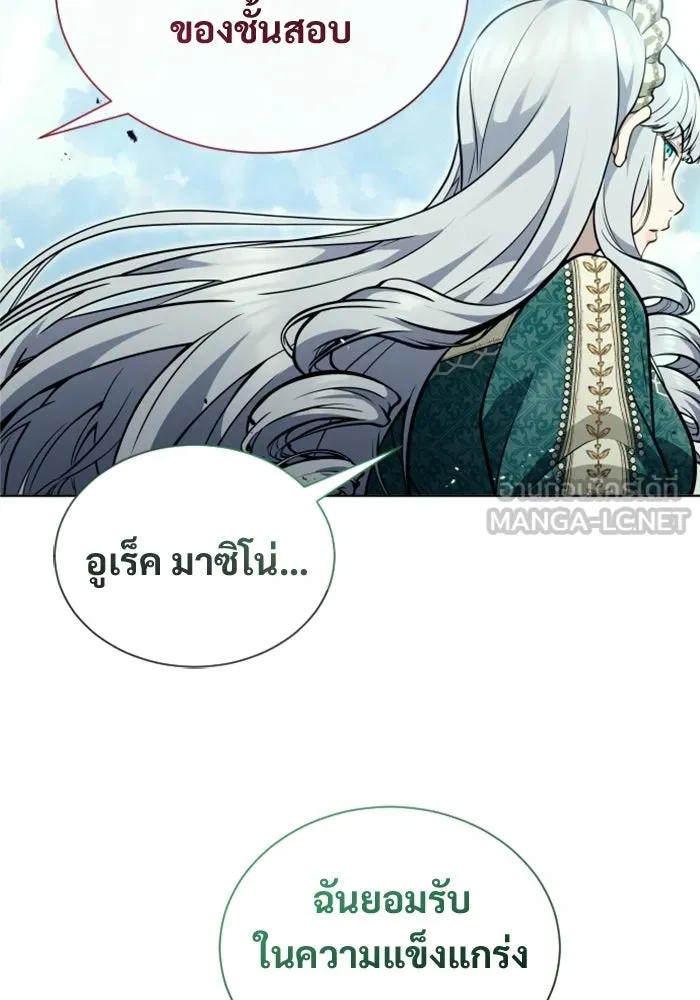 อูเร็ค มาซิโน่ ตอนที่ 34 กองหนุนของตระกูล รูปที่ 186