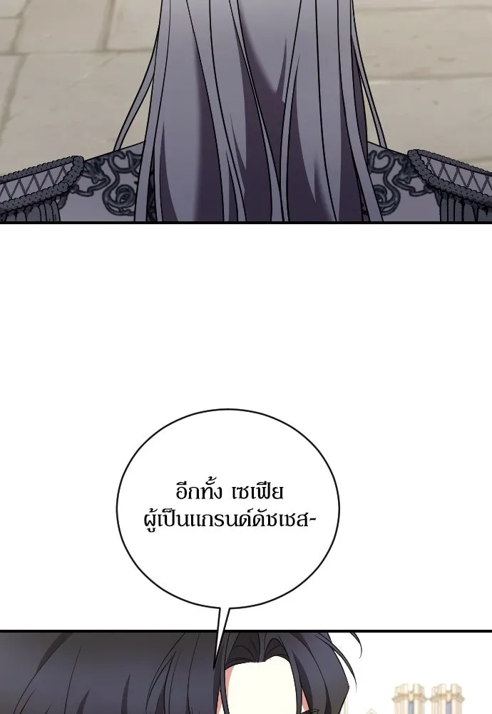 หมาป่าคู่เคียงบัลลังก์ ตอนที่ 45 รูปที่ 29